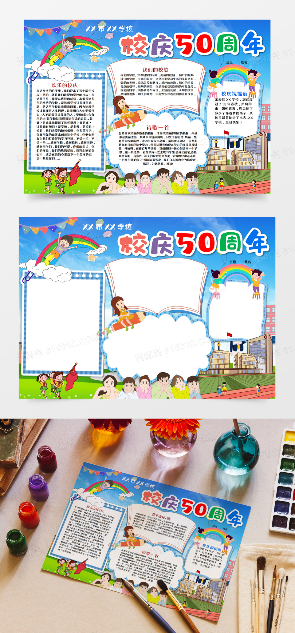 小学建校50周年校庆画图片