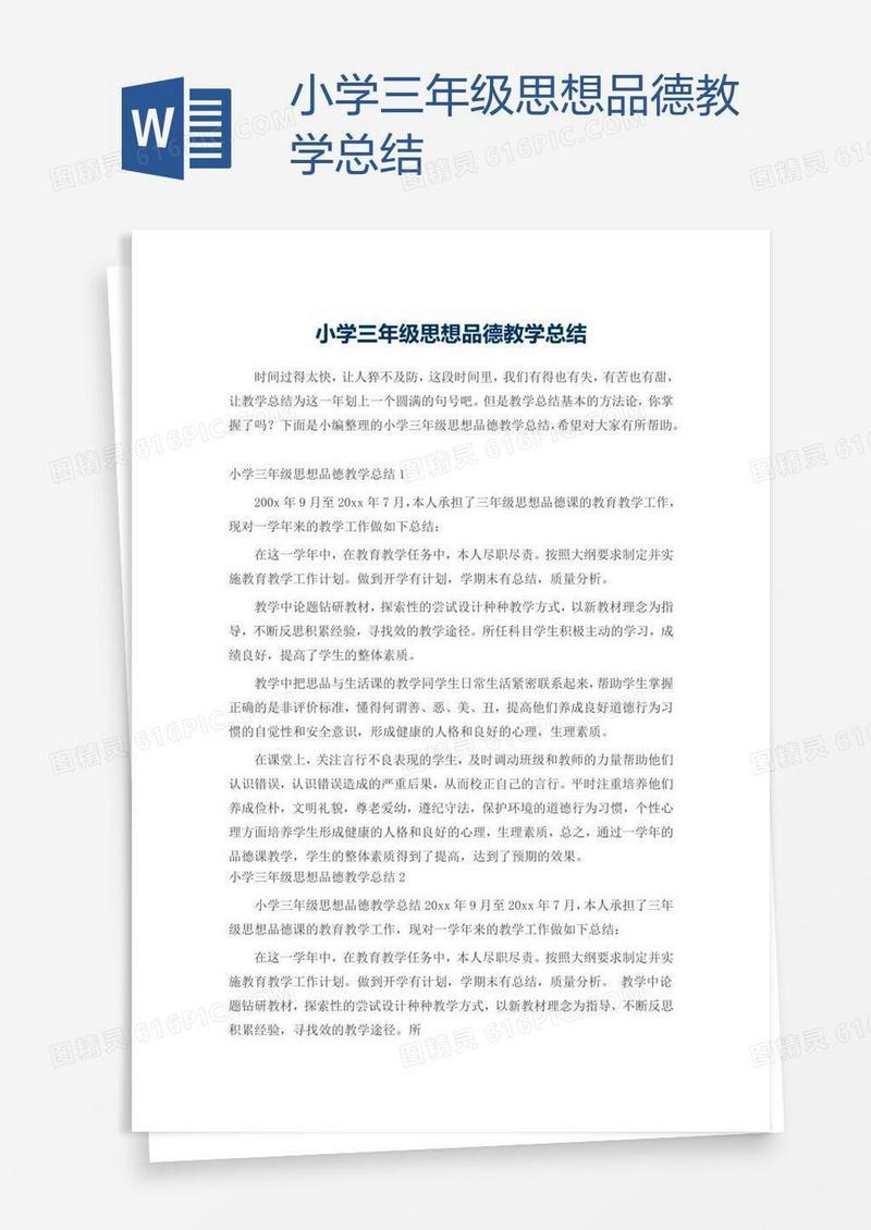小学三年级思想品德教学总结