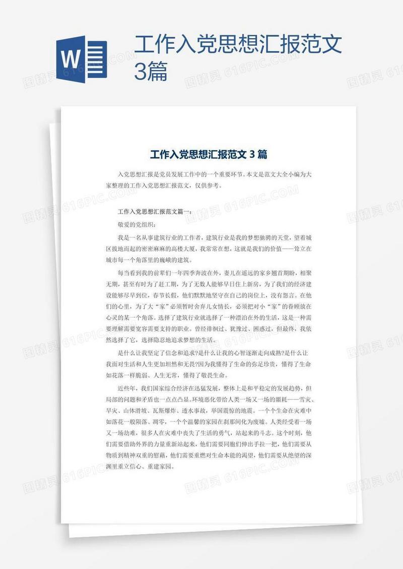 工作入党思想汇报范文3篇