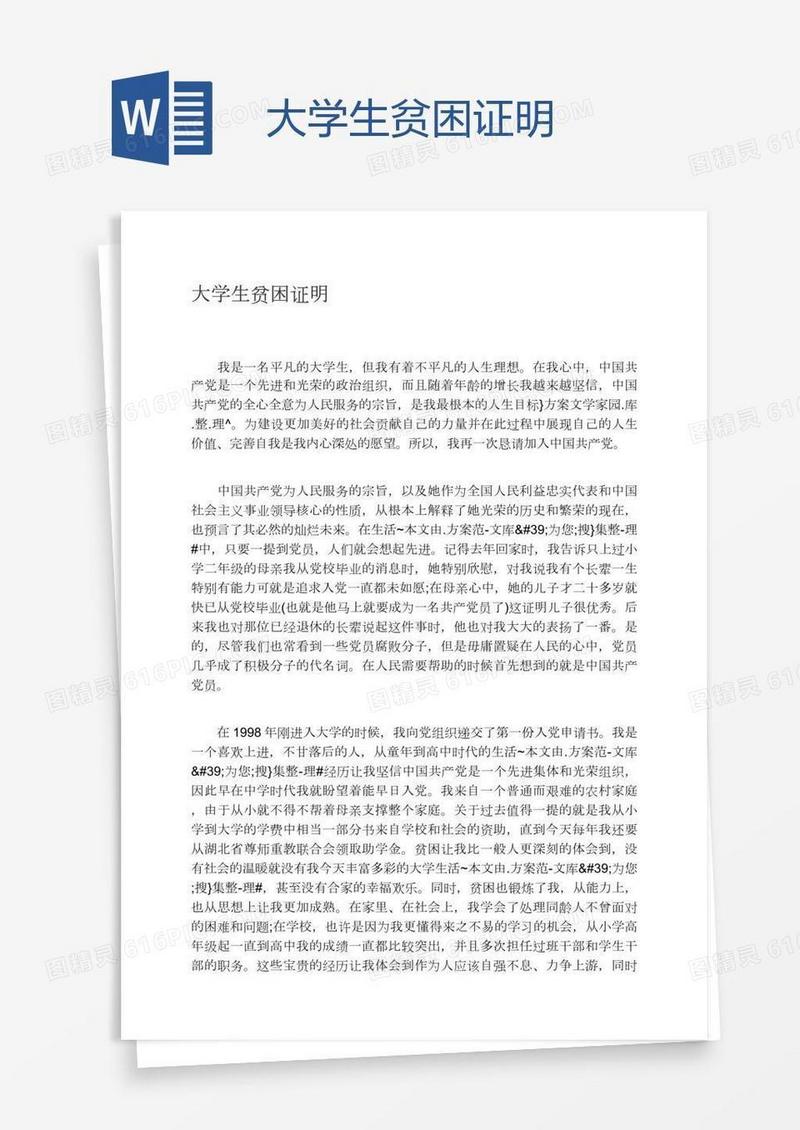 大学生贫困证明