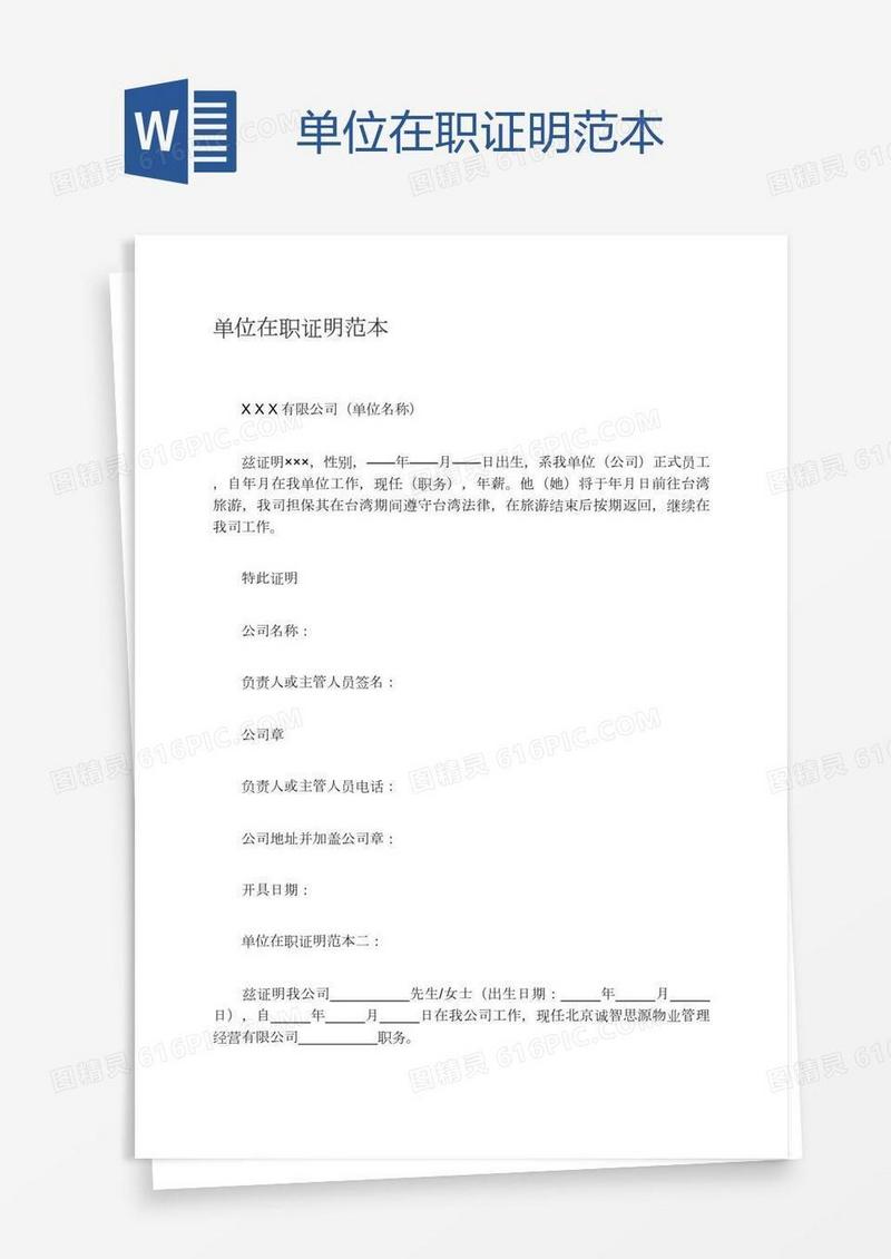 单位在职证明范本