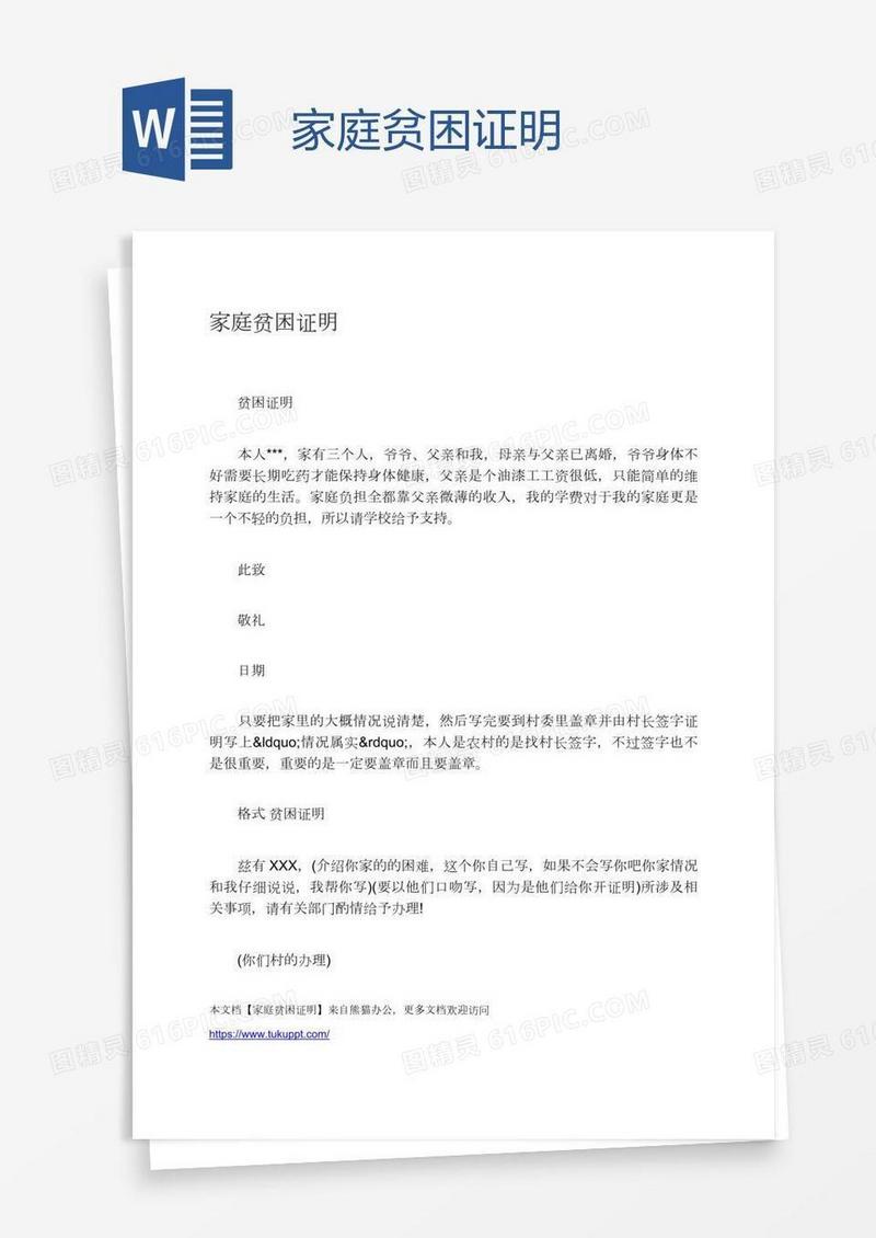 家庭贫困证明
