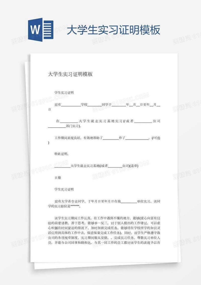 大学生实习证明模板