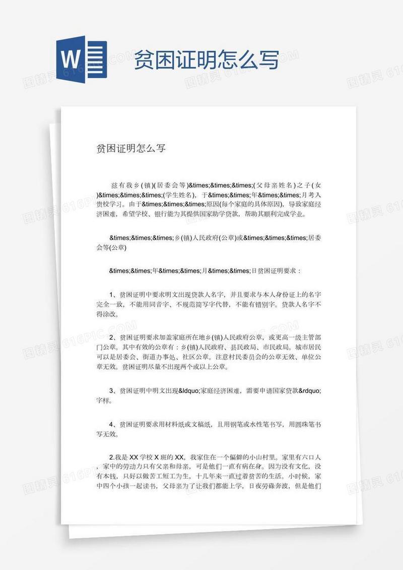 贫困证明怎么写