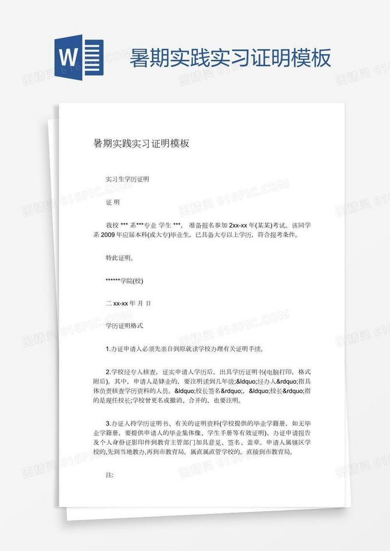 暑期实践实习证明模板