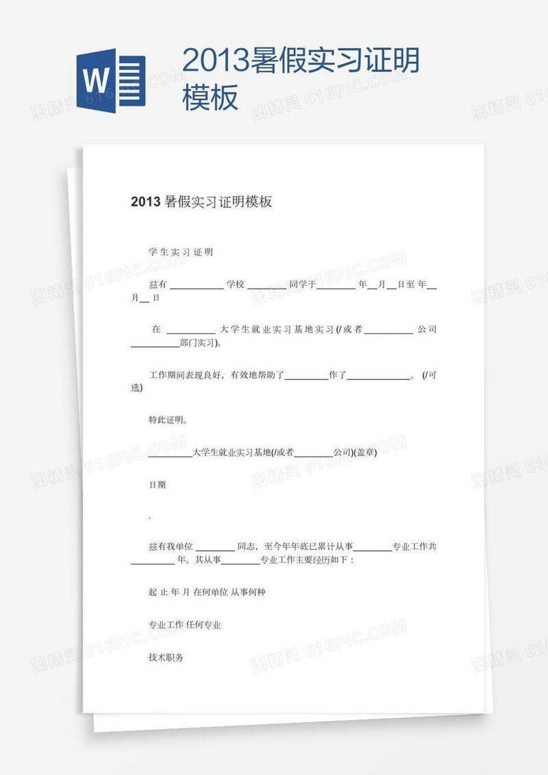 2013暑假实习证明模板
