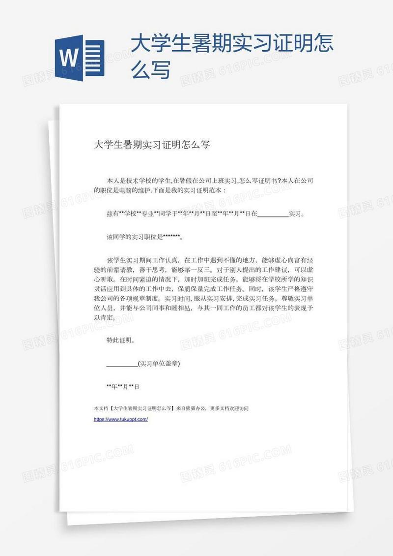大学生暑期实习证明怎么写