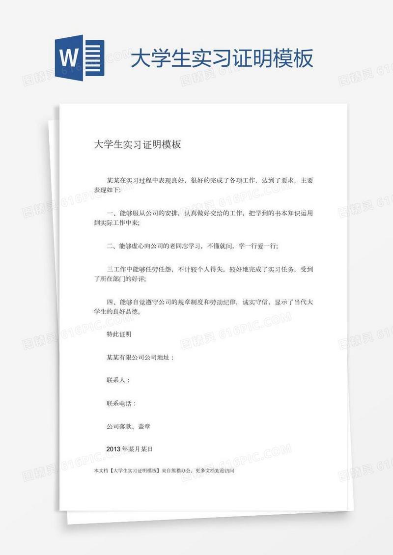 大学生实习证明模板