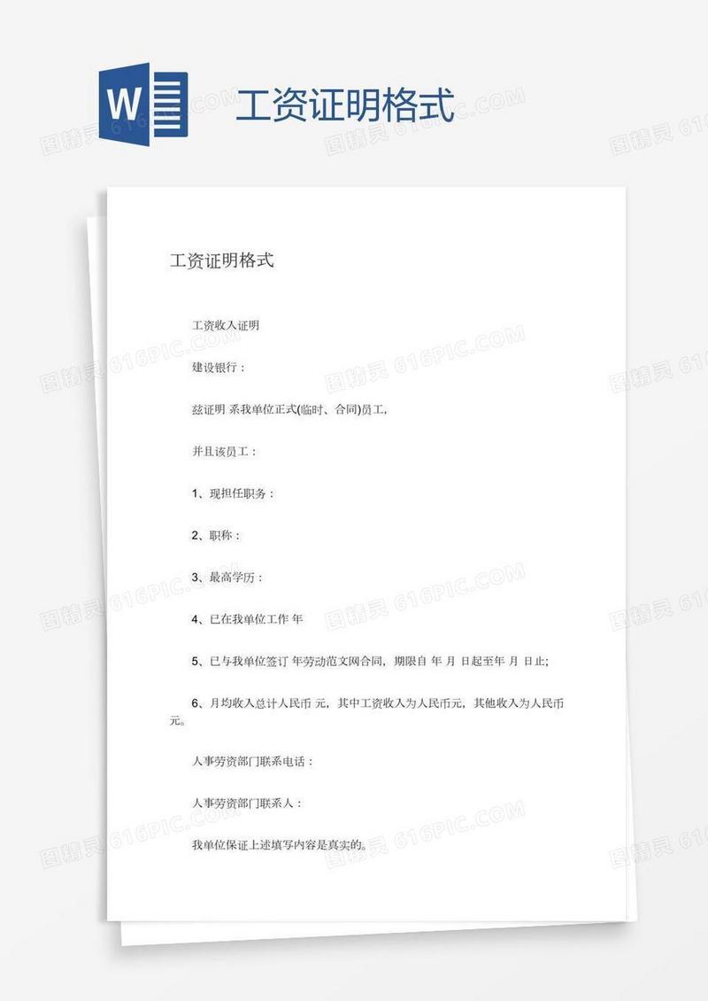 工资证明格式
