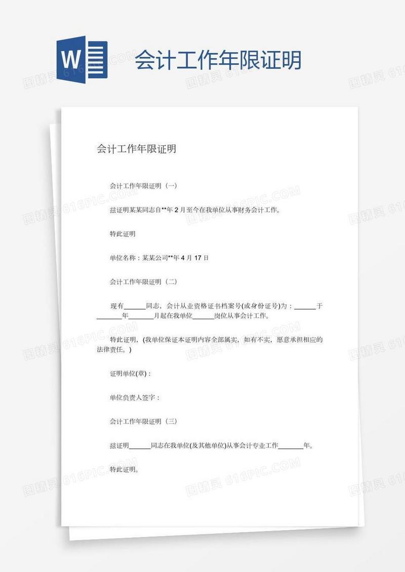 会计工作年限证明