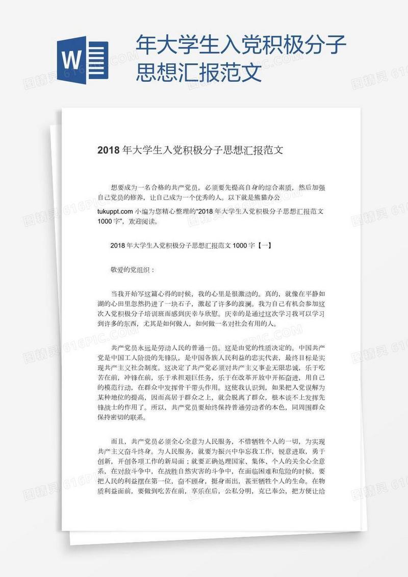 年大学生入党积极分子思想汇报范文