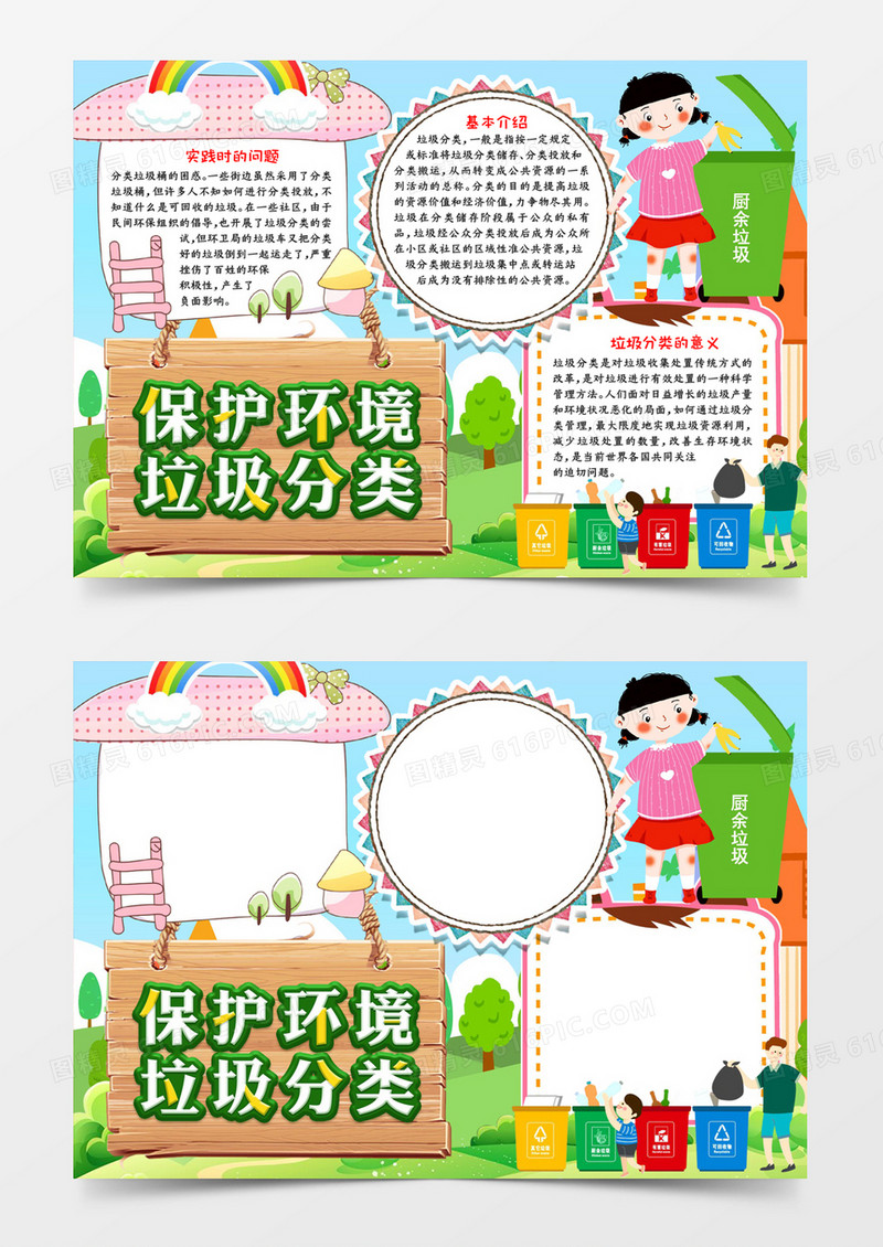 保护环境垃圾分类小报