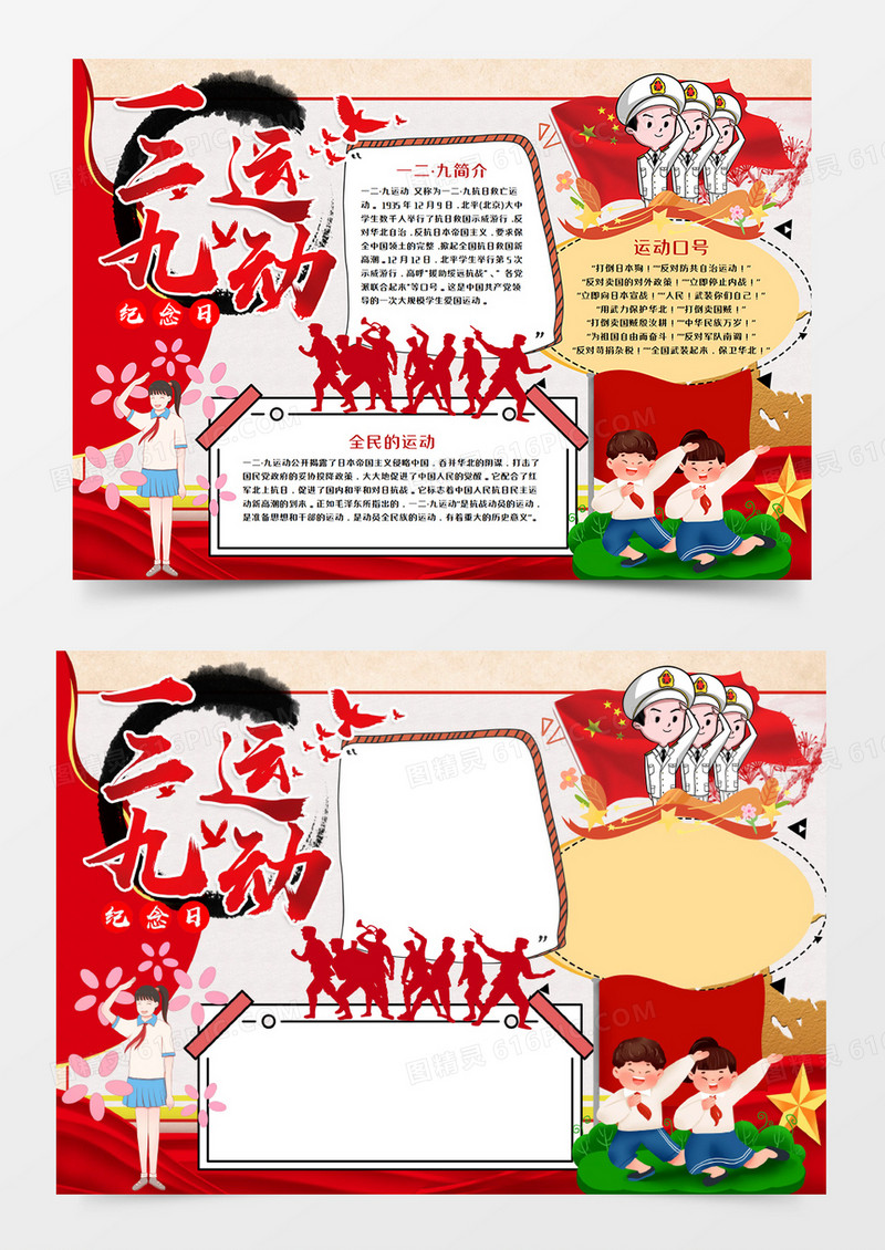 一二九运动手抄报word模板  