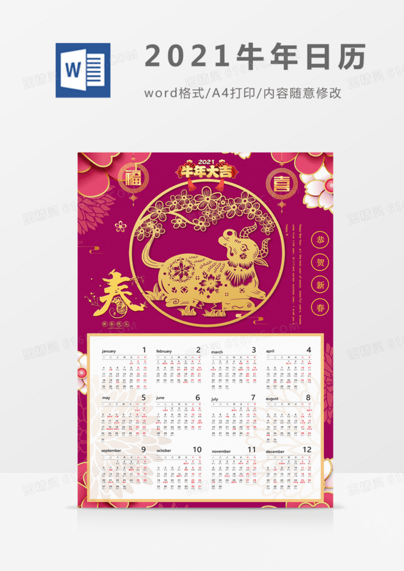 2021牛年日历紫金紫气东来海报