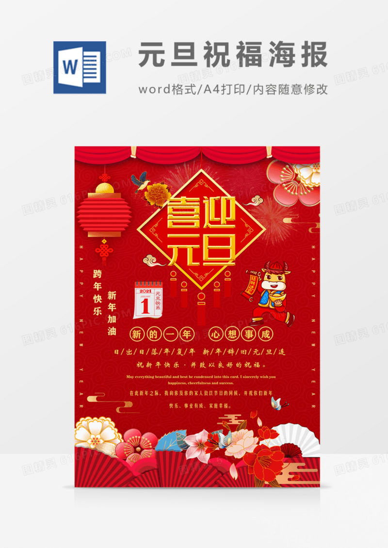 2021元旦红金祝福海报