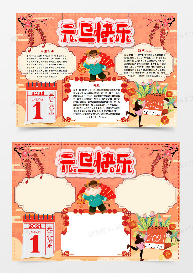 卡通中国风元旦新年手抄报word模板    