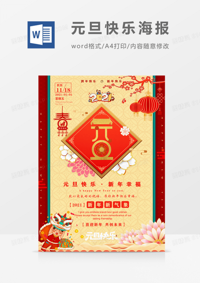 元旦快乐喜庆节日祝福海报