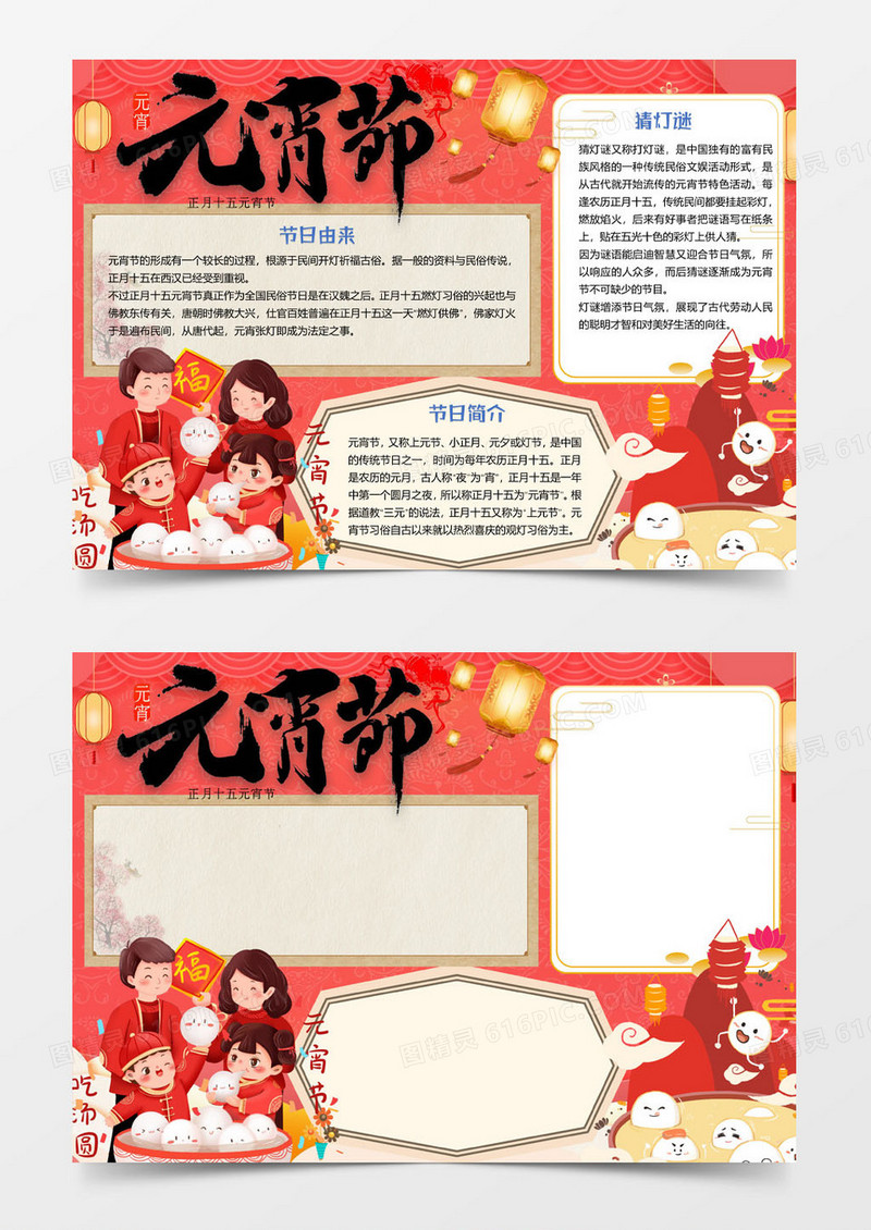 中国风卡通喜庆元宵节小报手抄报word模板