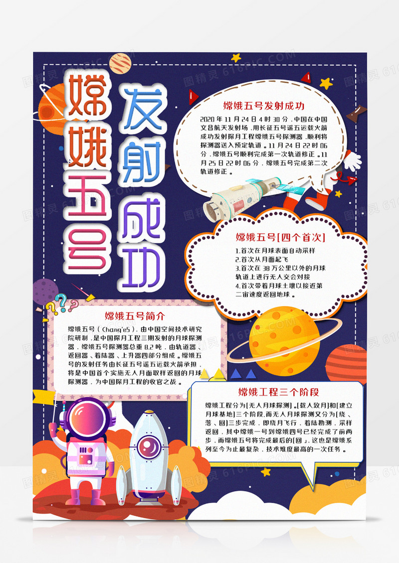 卡通嫦娥五号发射成功手抄报模板