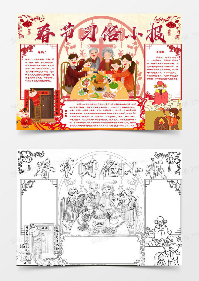 卡通手绘新年春节习俗知识小报Word模板