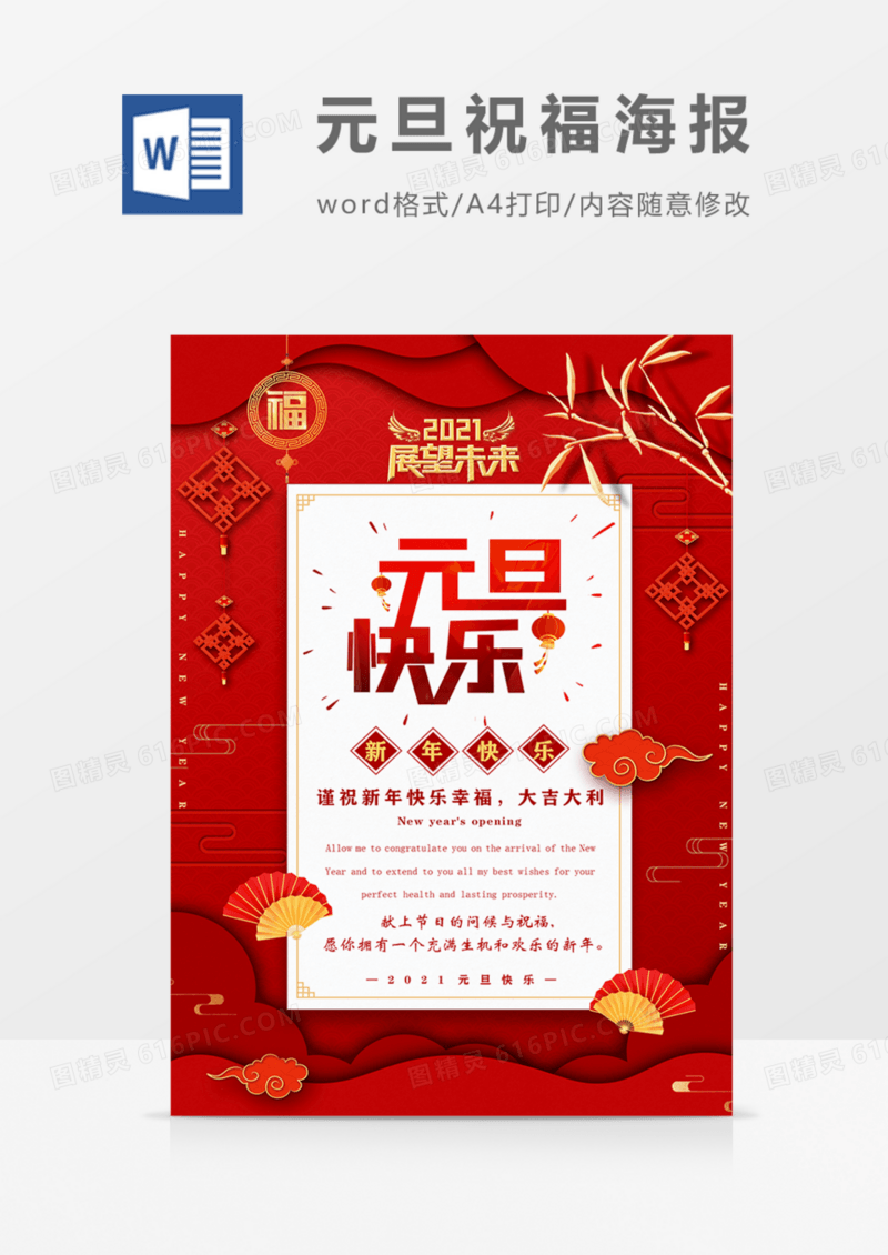 元旦快乐2021新年祝福海报节日喜庆海报