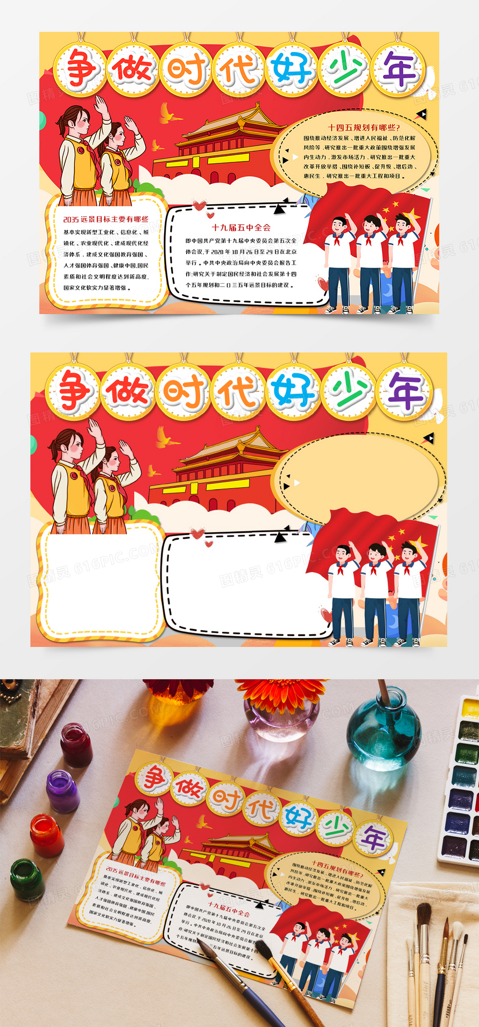 争做新时代好少年手抄报