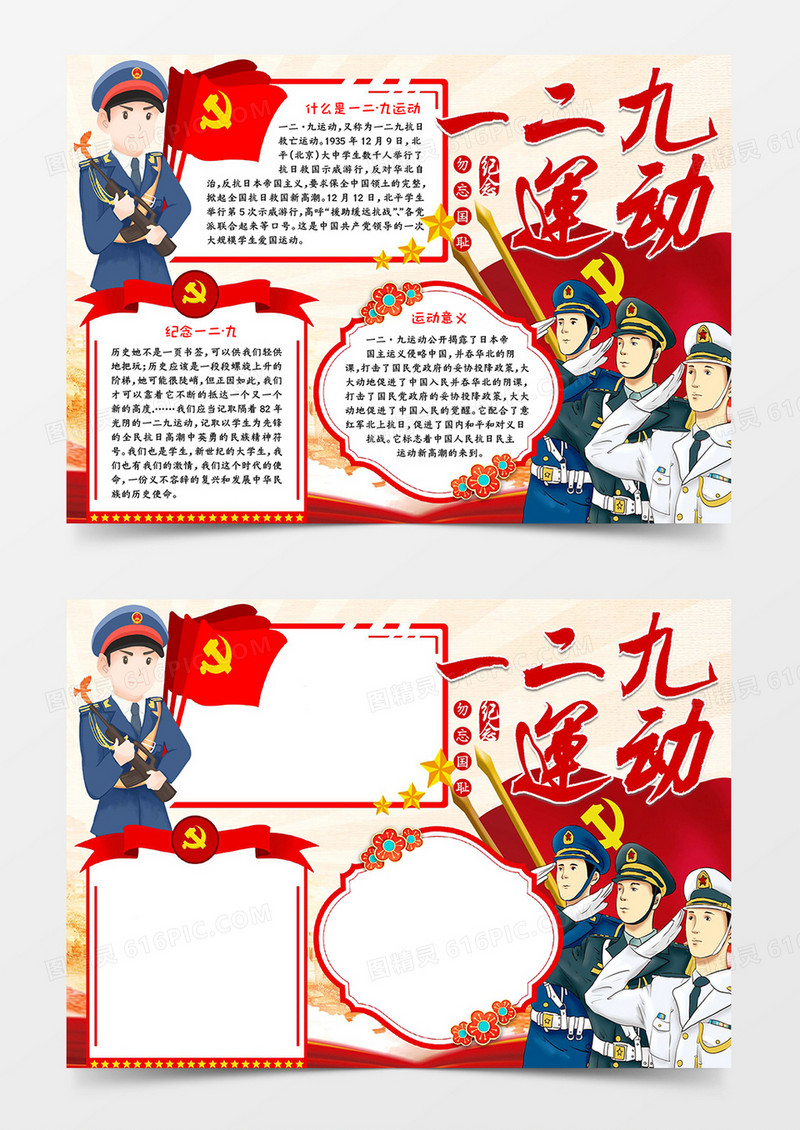一二九抗日救亡运动宣传小报