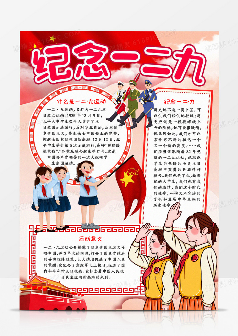 纪念一二九手抄报小报
