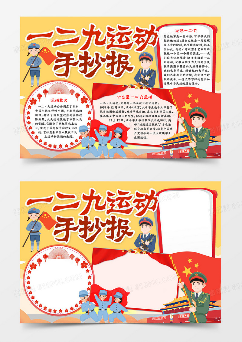 一二九运动手抄报小报