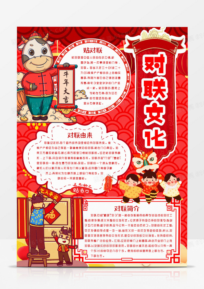 春节传统习俗贴对联小报手抄报word模版