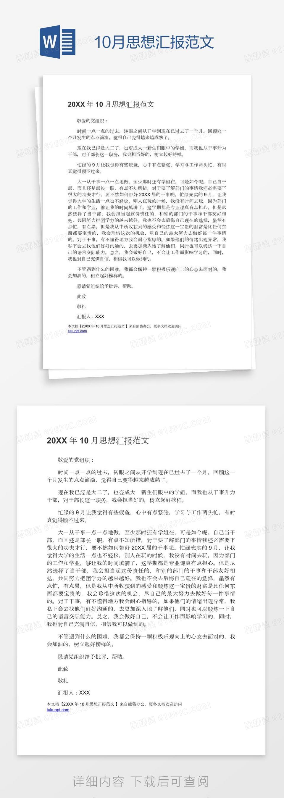 思想汇报结合时政2020年十月(2020年10月思想汇报结合时事预备党员)