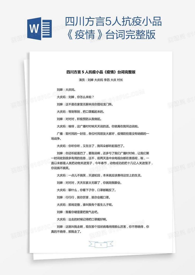 四川方言5人抗疫小品《疫情》台词完整版