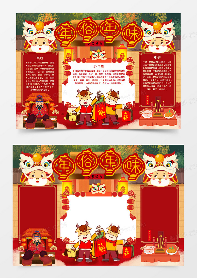 喜庆卡通年味年俗手抄报word模板  