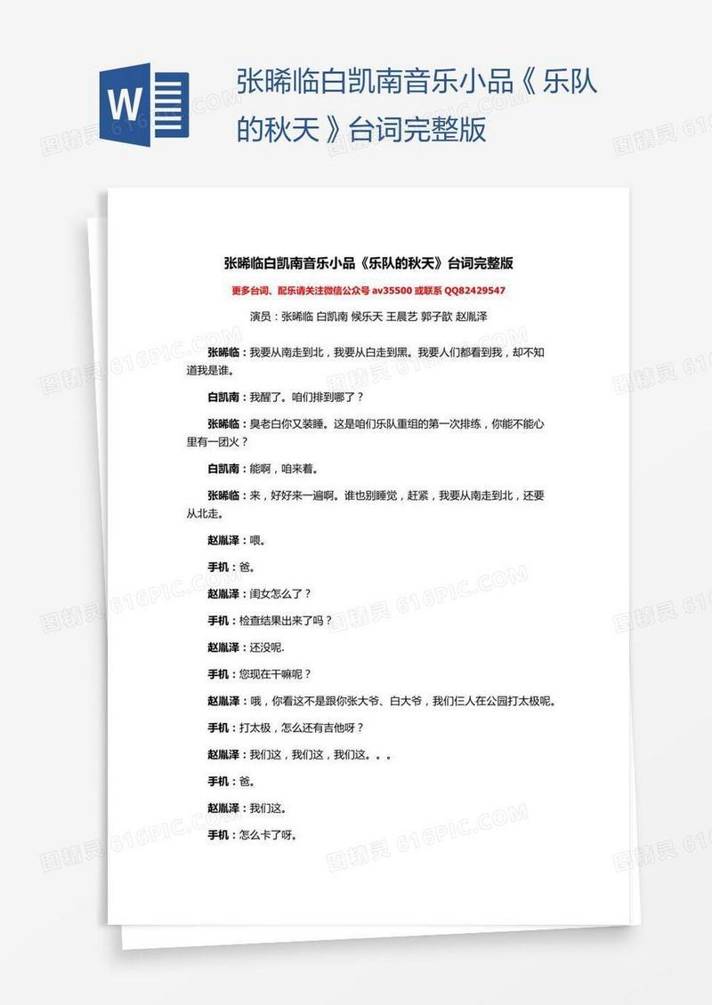 张晞临白凯南音乐小品《乐队的秋天》台词完整版