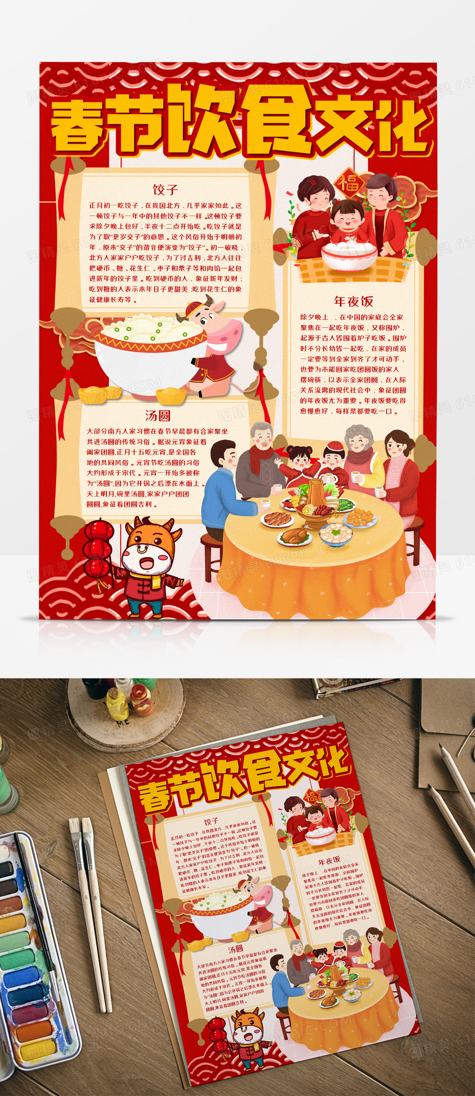 春节食谱表手抄报内容图片