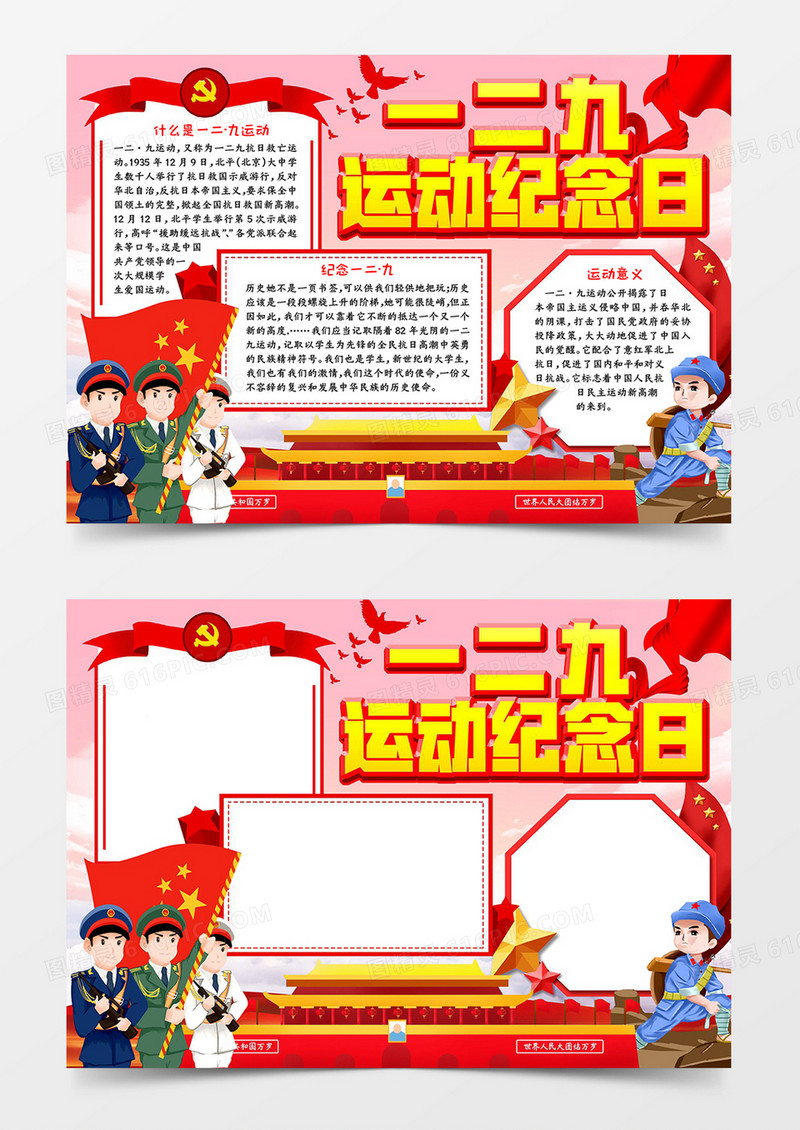 一二九运动纪念日小报
