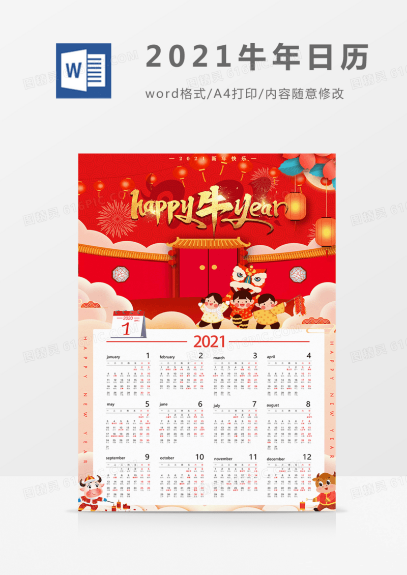 2021新年日历卡通可爱牛年海报