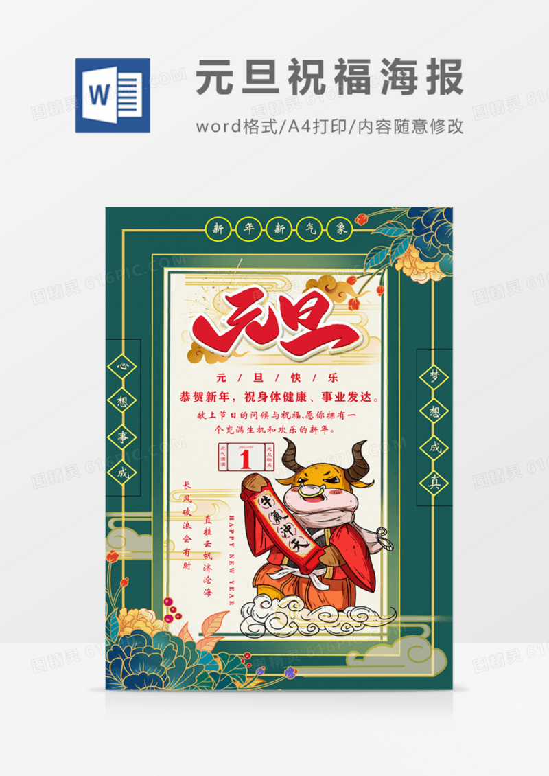 国潮新年实用酷海报