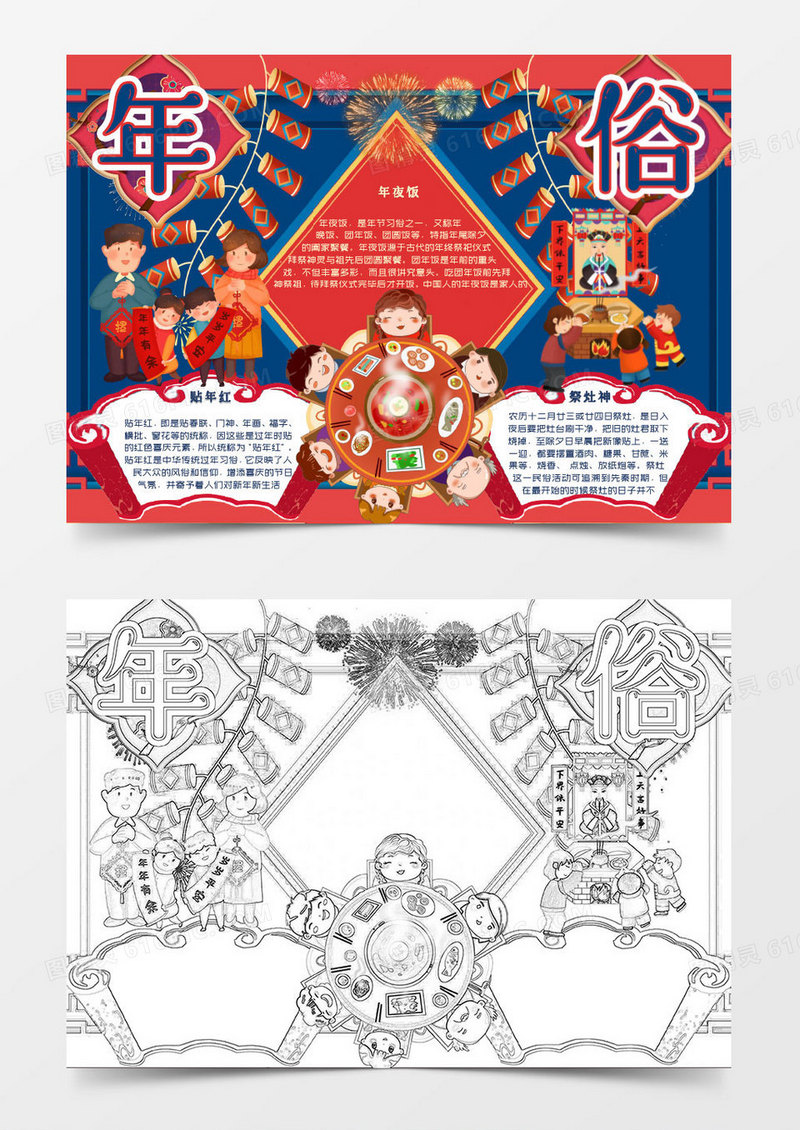 剪纸卡通国风新年春节年俗小报Word模板