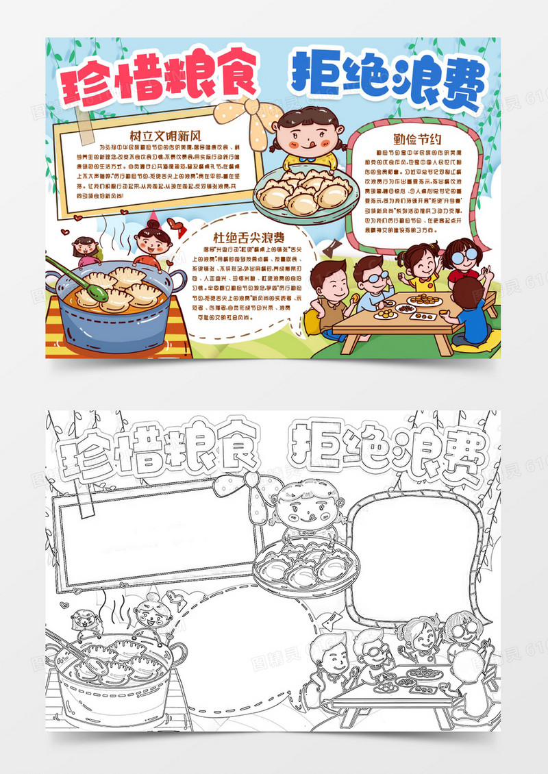 珍惜节约粮食光盘行动厉行节约小报手抄报word模版