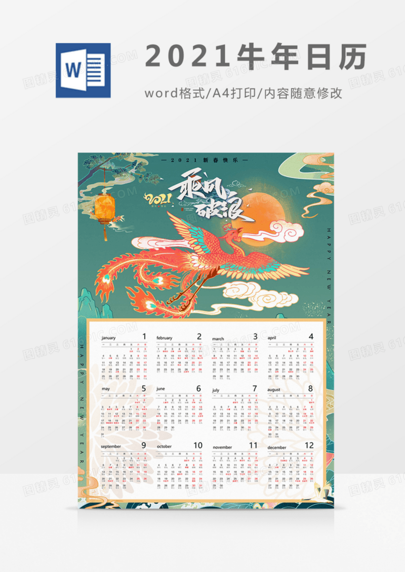 2021日历国潮风时尚实用海报