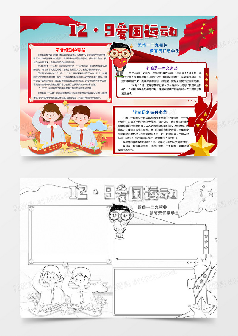  一二九爱国运动手抄报word模板