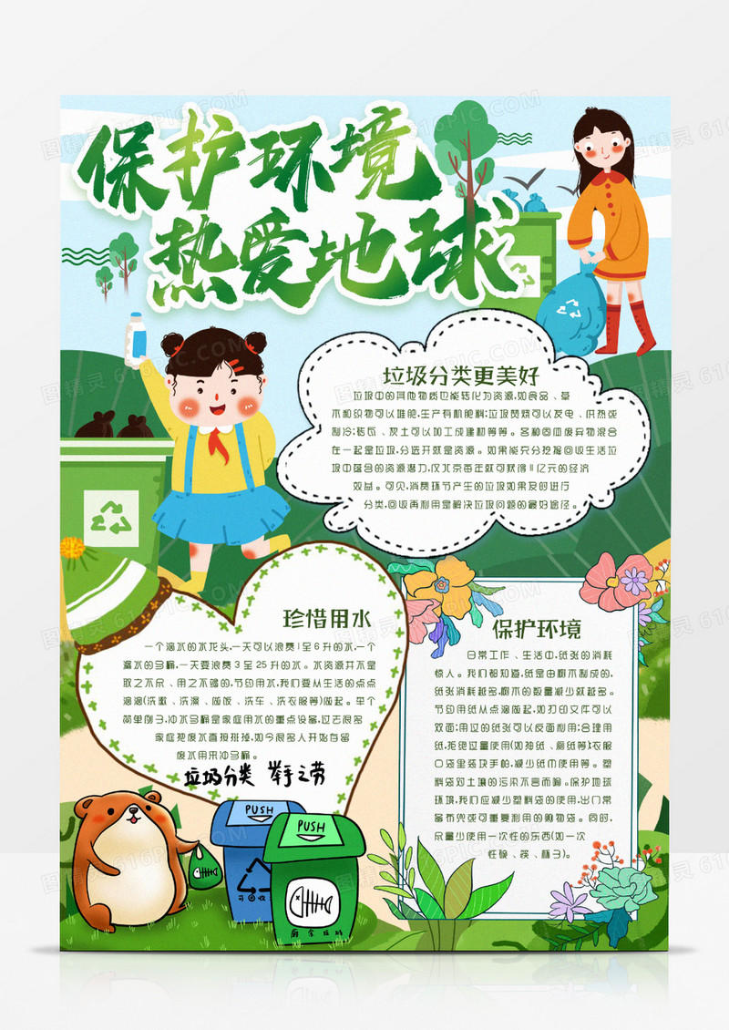保护环境绿色文明小报手抄报word模版