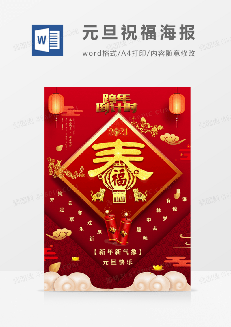2021年新年快乐跨年倒计时祝福海报