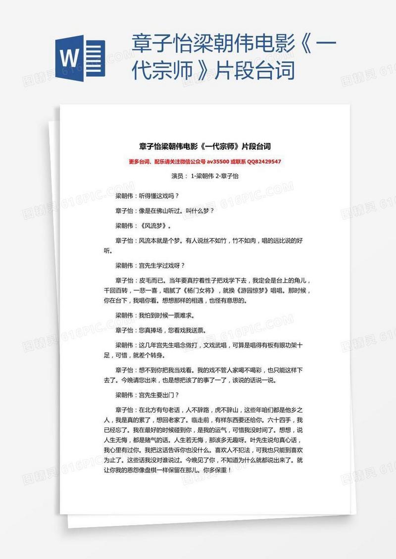 章子怡梁朝伟电影《一代宗师》片段台词