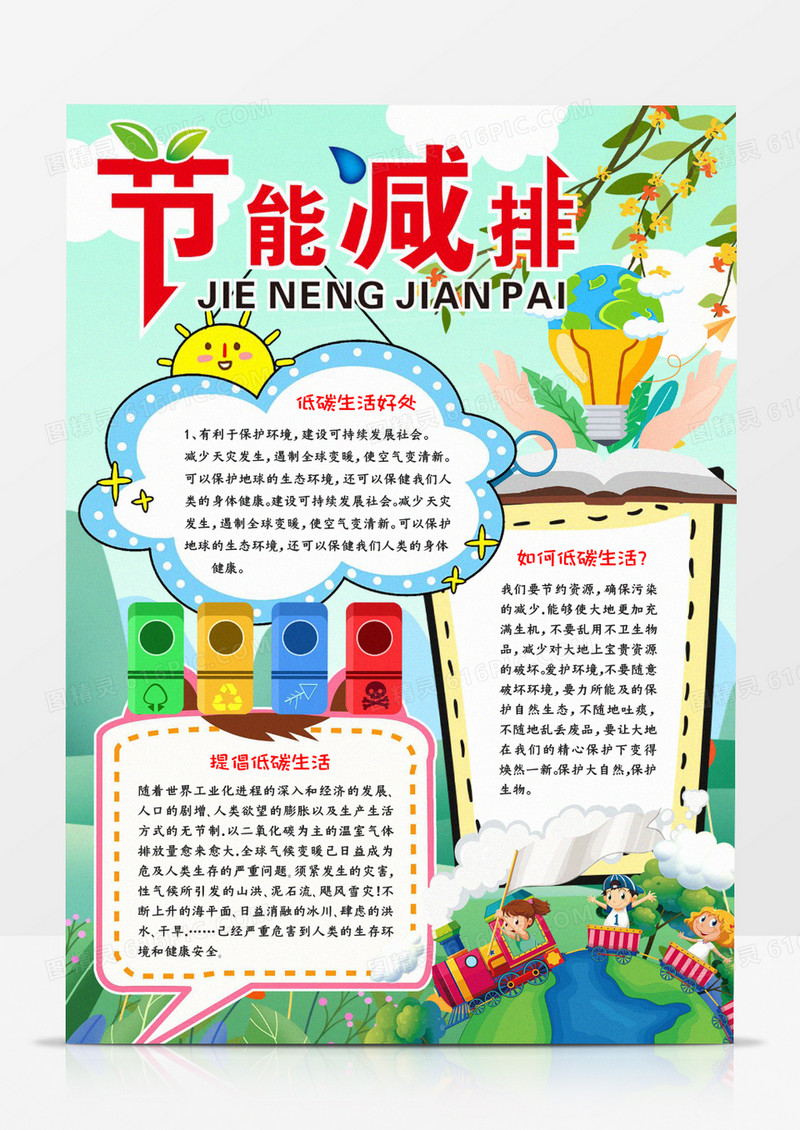 节能减排手抄报