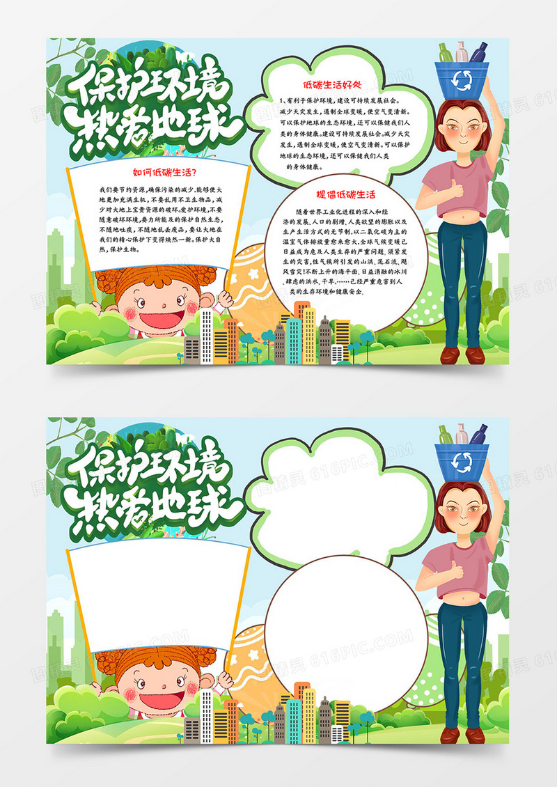 保护环境热爱地球小报