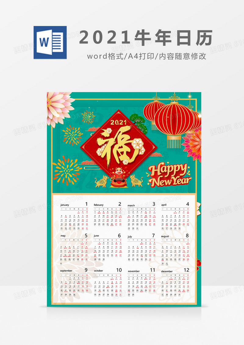 绿色大气质感2021牛年日历海报Word模板