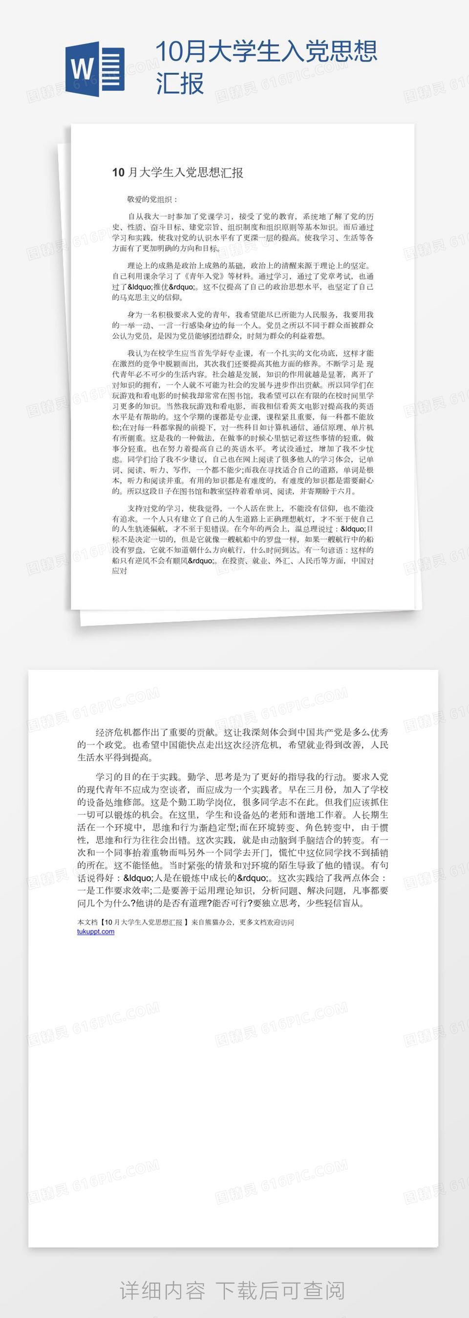 思想汇报结合时政2020年十月(2020年10月思想汇报结合时事预备党员)