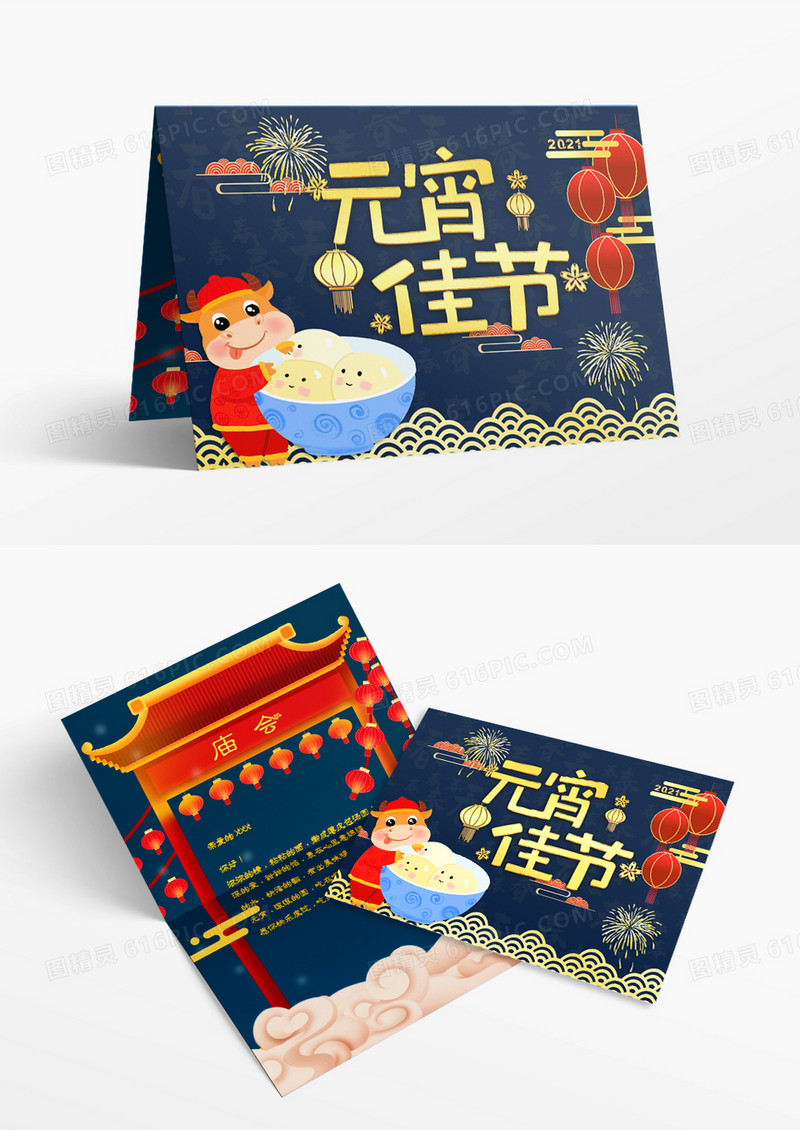 创意大气简约国风卡通元宵节节日快乐贺卡word模板